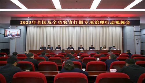 离婚诉讼云南省农业农村厅联合六部门召开全省2023年农资打假专项治理行动视频会议