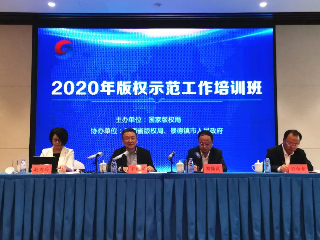 离婚诉讼2020年版权示范工作培训班在景德镇举办