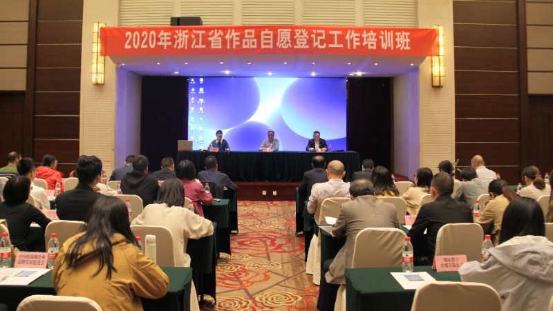 离婚诉讼2020年浙江省作品自愿登记工作培训班在海宁召开